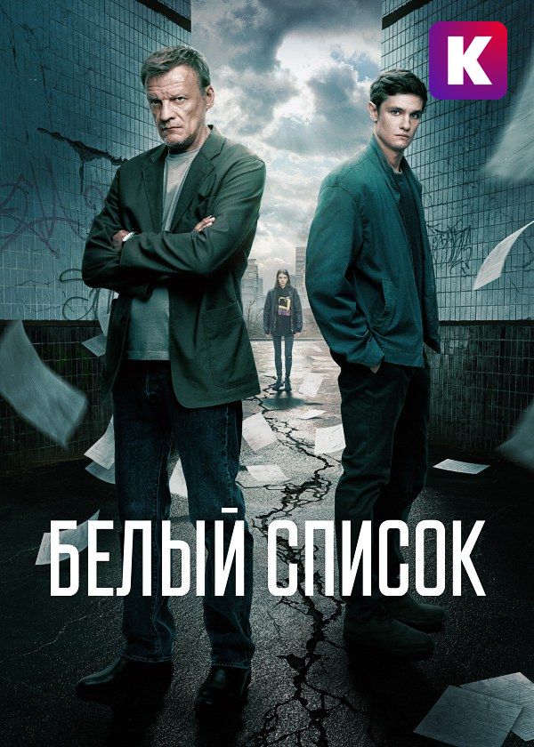 Белый список Белый список